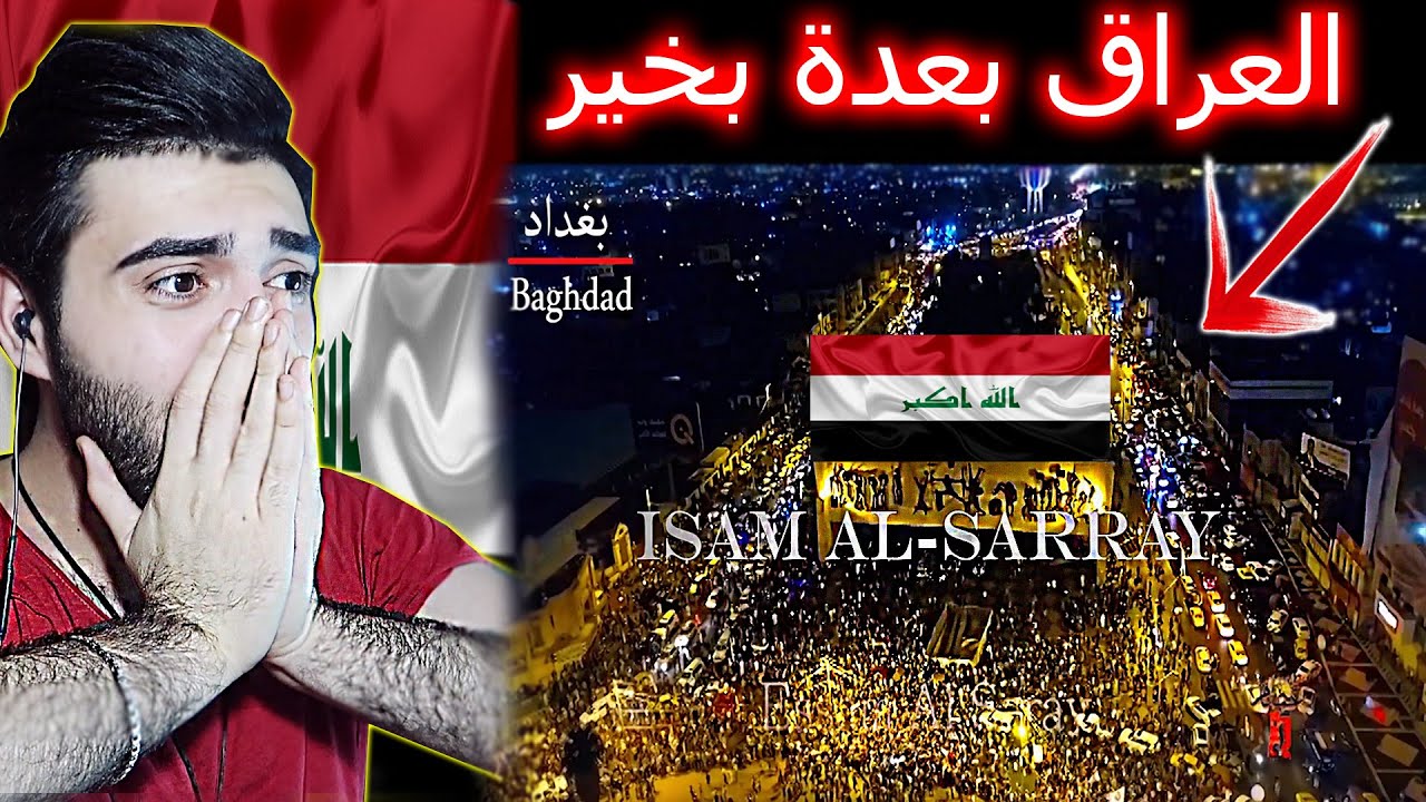 رياكشن|| شفت بلدي العراق بعد فراق 4 سنوات💔|| العراق صار يجنن 😍