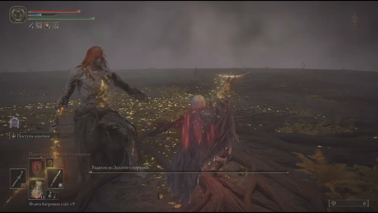 ELDEN RING Last Boss with just Arcane