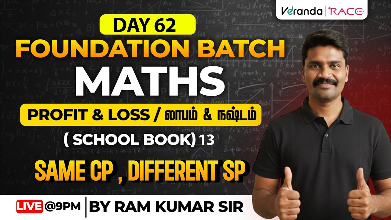 TNTET 2026 | DAY 62 | MATHS FOUNDATION | PROFIT & LOSS | PROFIT EQUAL TO SP & CP | 13 | BY RAM KUMAR