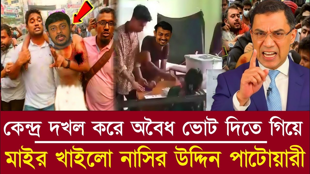 Ajker khobor 12 Febr 2026 | Bangladesh latest News | Daily Report | Awami League vs BNP News | Today