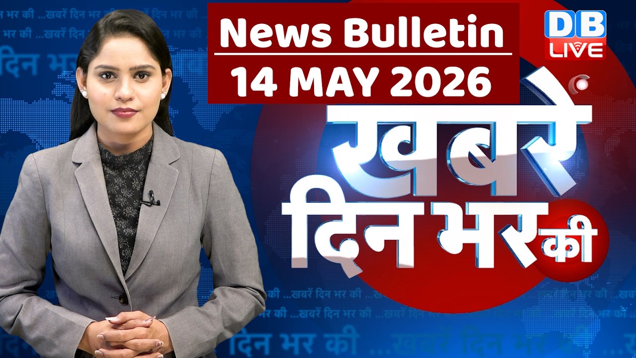 din bhar ki khabar | news of the day, hindi news india | top |election | iran |rahul gandhi #dblive