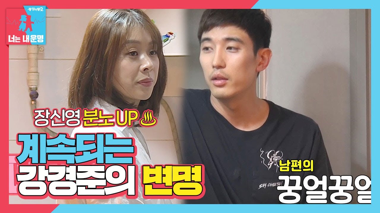&lsquo;피꺼솟&rsquo; 장신영, 계속되는 강경준 변명에 분노 UP♨ㅣ동상이몽2 - 너는 내 운명(Dong Sang 2)ㅣSBS ENTER.
