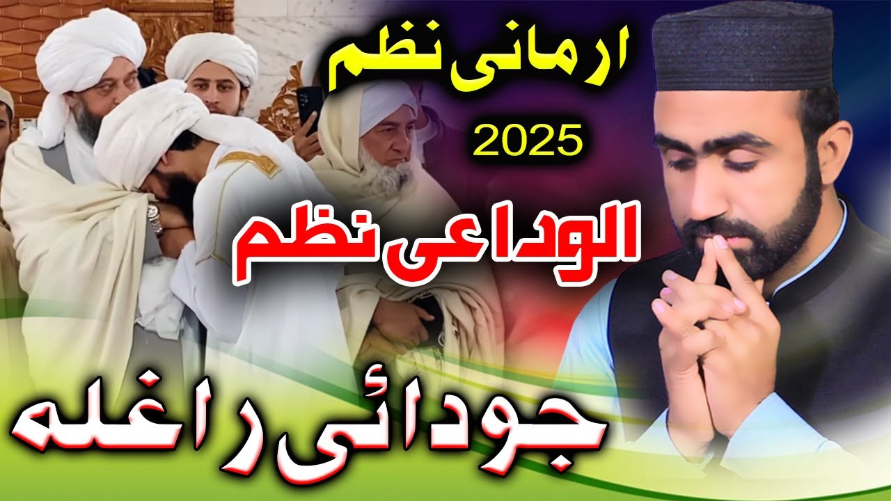 Taliban Sara beligi || الوداعی پشتو نظم || Pashto Madrasa Nazam by Bilal Hamza