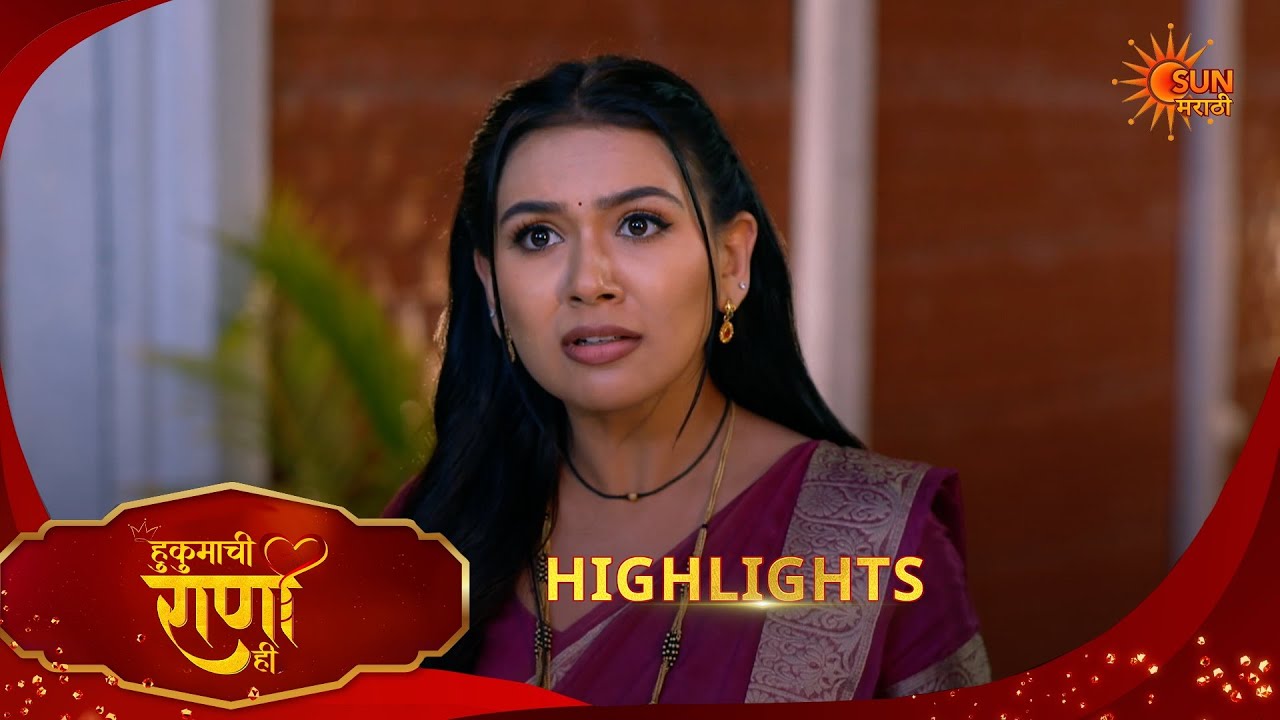 Hukumachi Raani Hee | हुकुमाची राणी ही | Highlights |04 Mar 2026 | Marathi Serial | Sun Marathi
