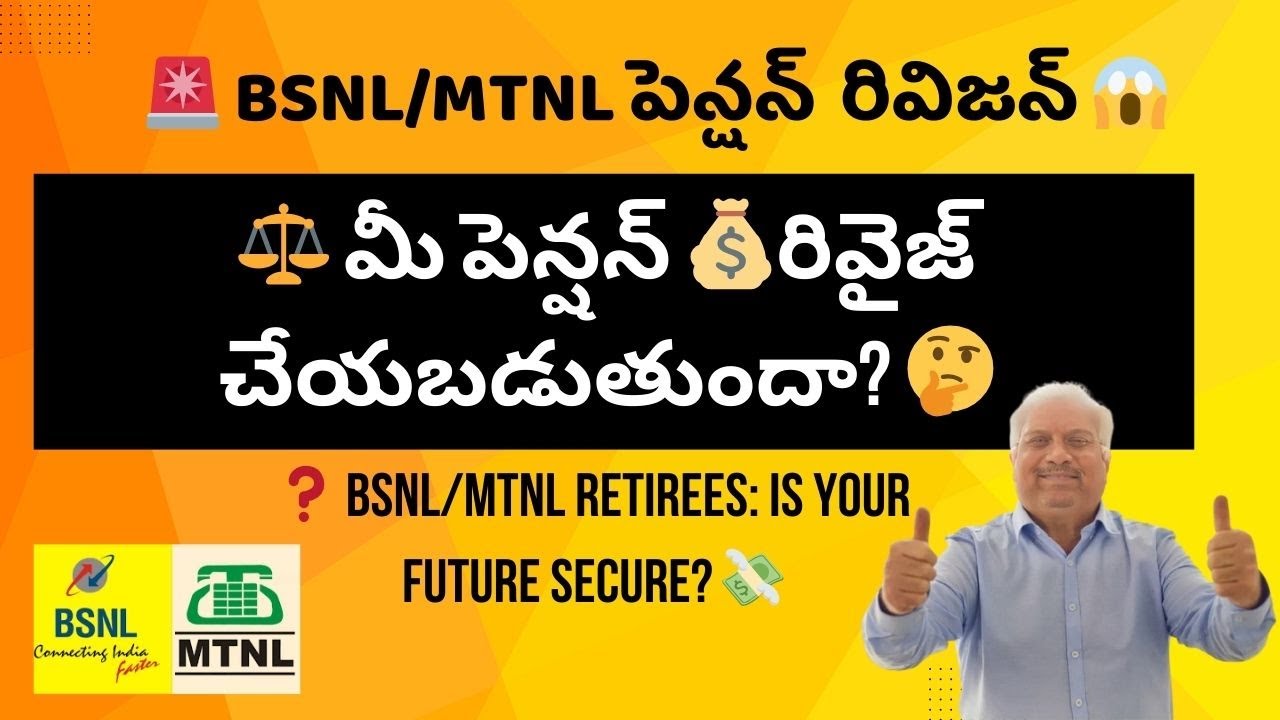 Pension Revision for BSNL, MTNL Retirees | BSNL Pensioners | BSNL News