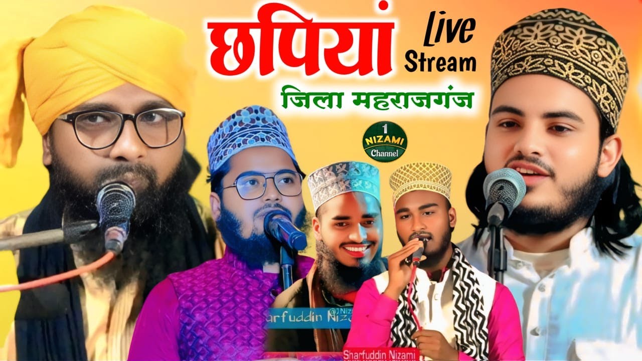 🔴Live Jashne Eid Miladunnabi | Chhapiya  Mahrajganj