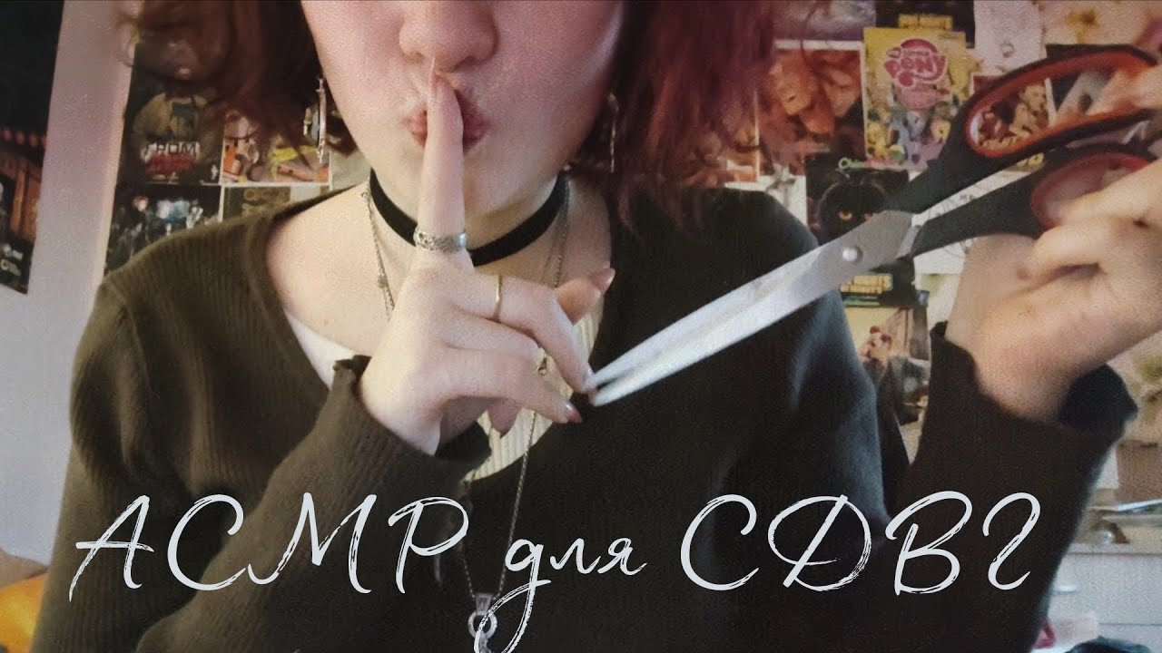 странный АСМР для людей с СДВГ🪐|asmr for adhd