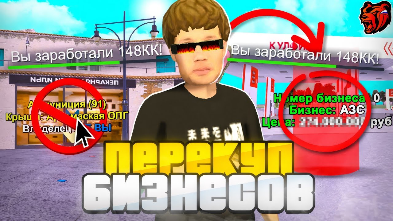 +148КК, ПЕРЕПРОДАЛ АМУНИЦИЮ + КУПИЛ  ЗА КОПЕЙКИ ТОП 1 БИЗНЕС 24/7 В КОРЯКИНО на БЛЕК РАША