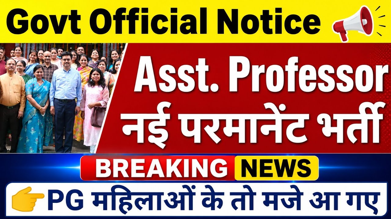 Assistant Professor Permanent Government Vacancy 2026 | New Assistant Professor Recruitment Notice