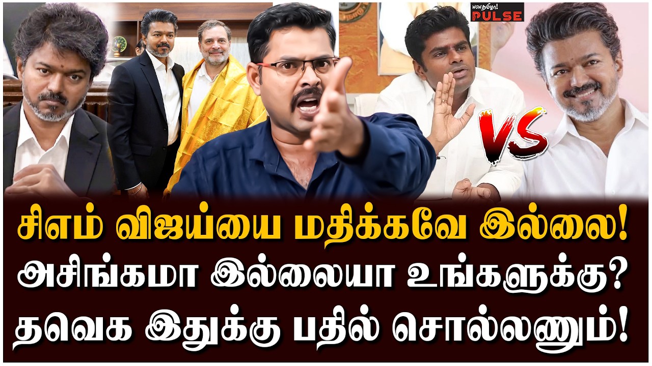 Koteeswaran Journalist Interview | அண்ணாமலைக்கும் விஜய்க்கும்தான் போட்டியே! | CM Vijay | Annamalai