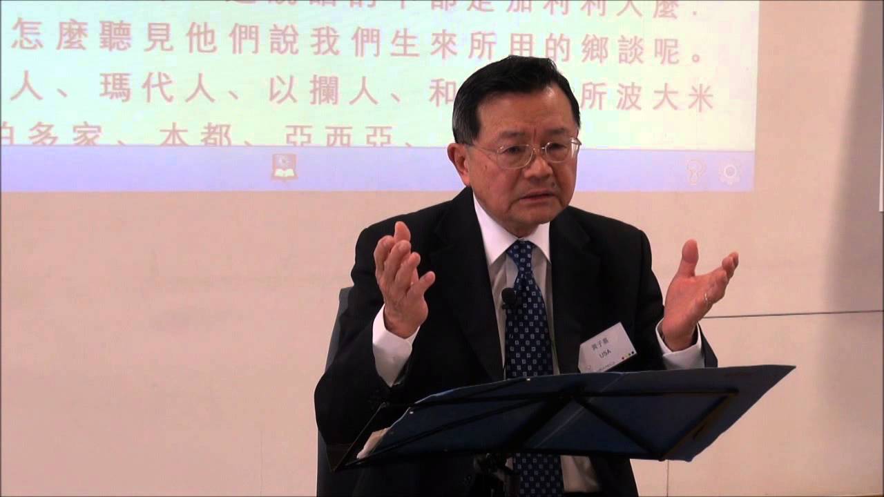 黄子嘉牧师信仰疑难问题解答2