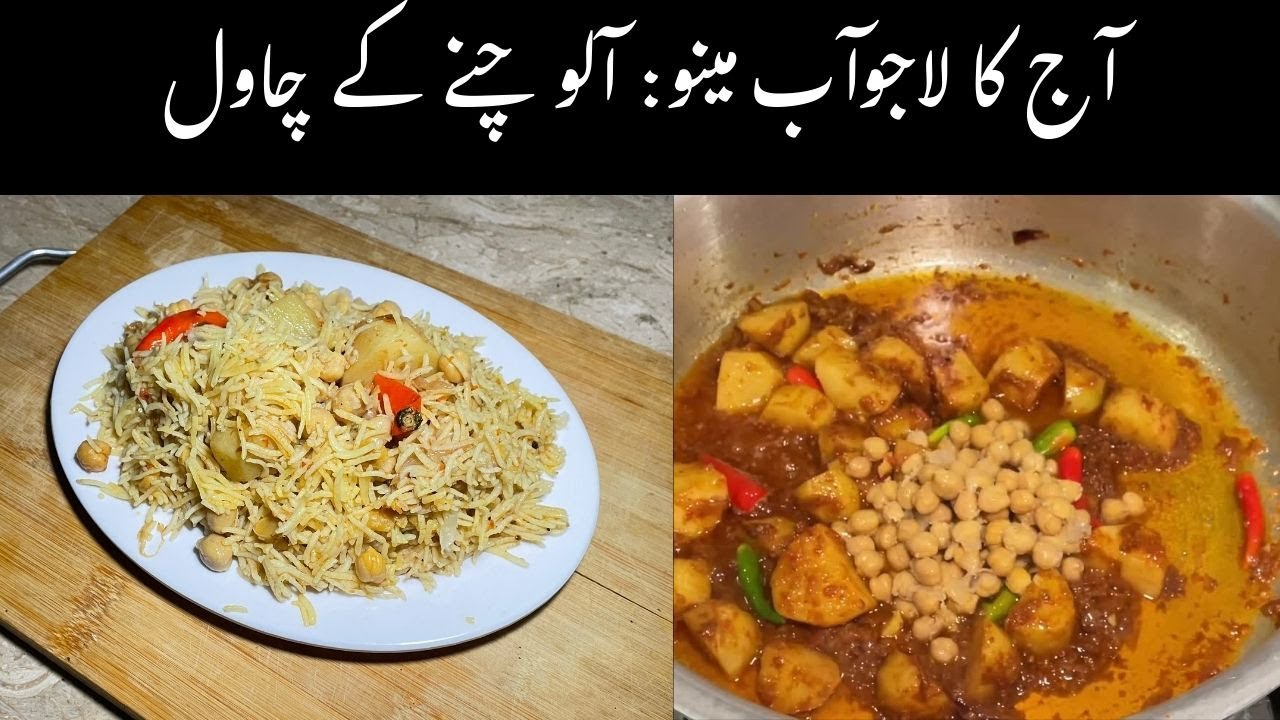 Degi Chana Pulao Recipe | Perfect Aloo Channa Pulao at Home | Step by Step Recipe