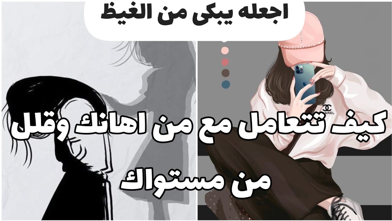 كيف تتعامل مع من يحاول أن يهينك