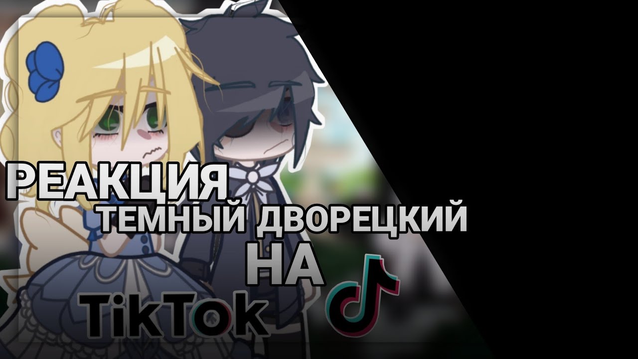-×🎋^ Реакция 
