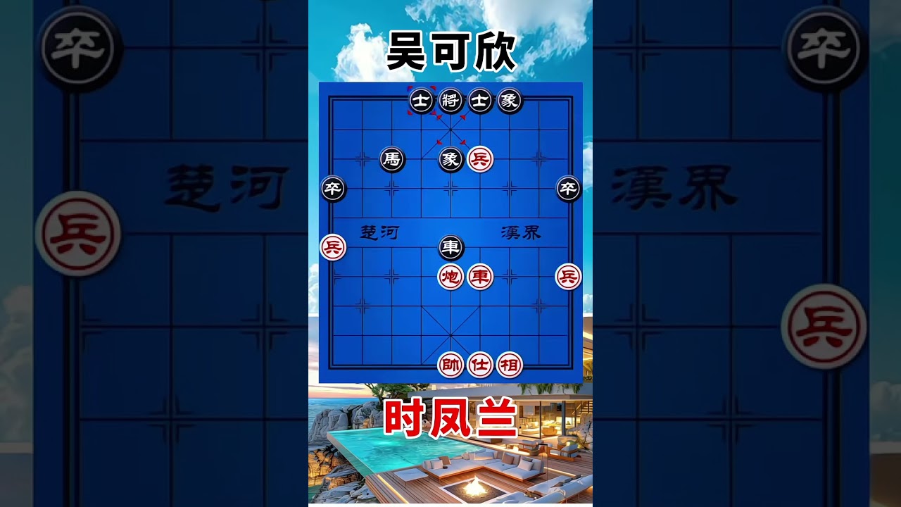 时凤兰vs吴可欣，2022象甲，走了窝心马，就疯狂的进攻
