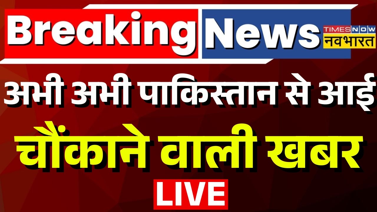Pakistan News Live :  अभी अभी  से आई चौंकाने वाली खबर  | PM Modi | Asim Munir | Mohsin Naqvi