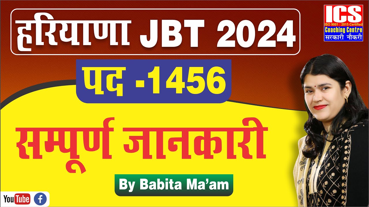 Haryana JBT 2024 Full Information | By Babita Ma'am