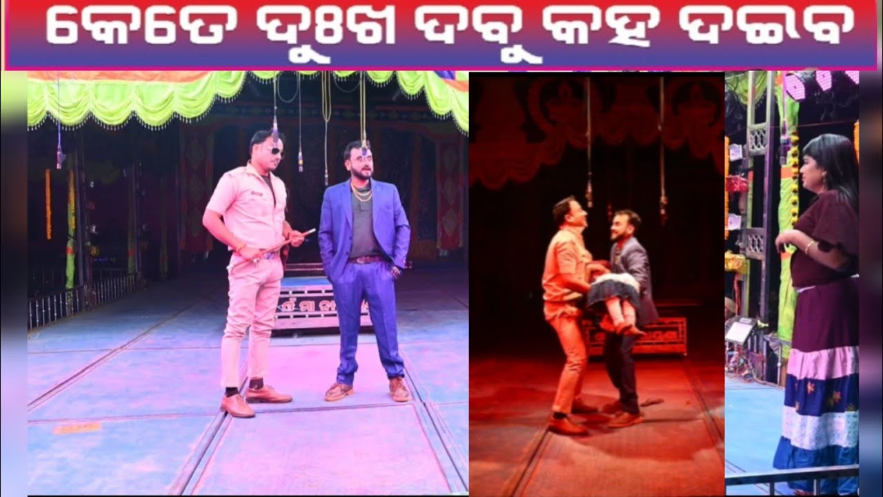 Kete dukha dabu kaha daiba Part-5 ||କେତେ ଦୁଃଖ ଦବୁ କହ ଦଇବ || 