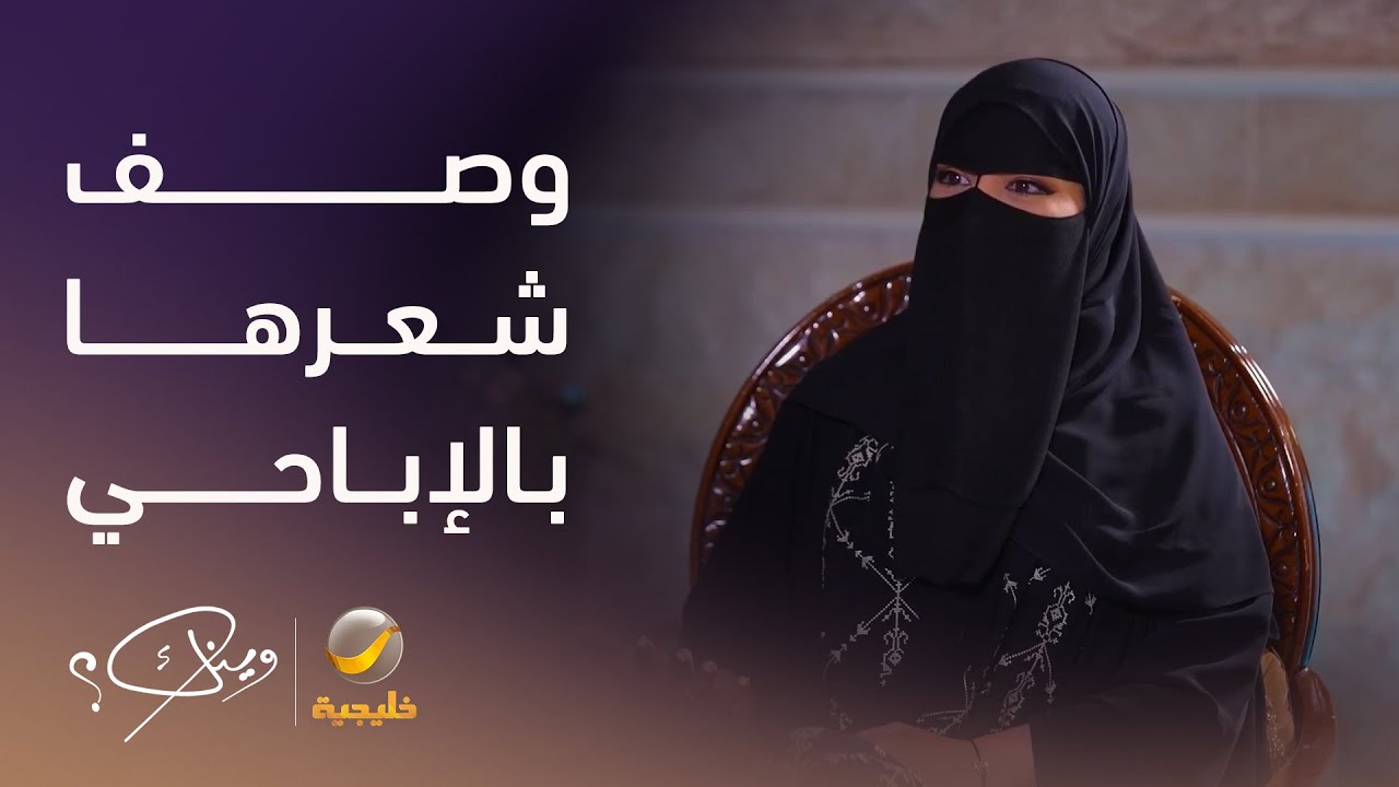 الشاعرة الراسية تروي حكاية المعركة التي دخلتها مع أحد الصحفيين بعدما وصف شعرها بالإباحي