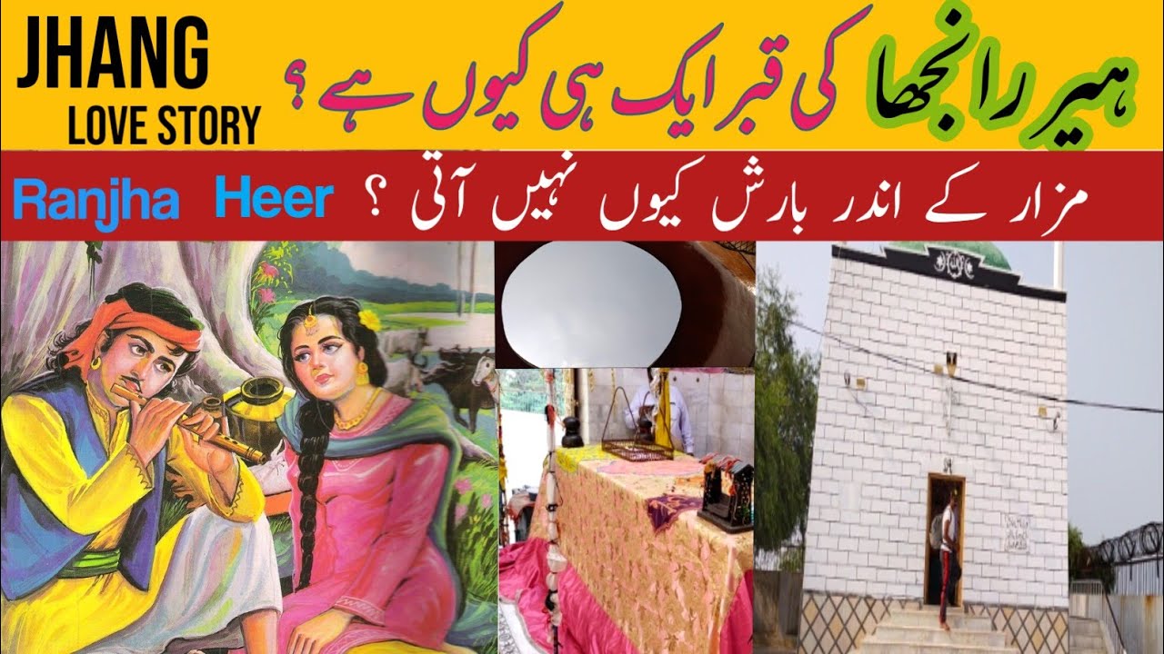Heer Ranjha Mazar jhang | Heer Ranjha ke aik he qabar q ? | A Real Love Story Pak | Hassan Sargana