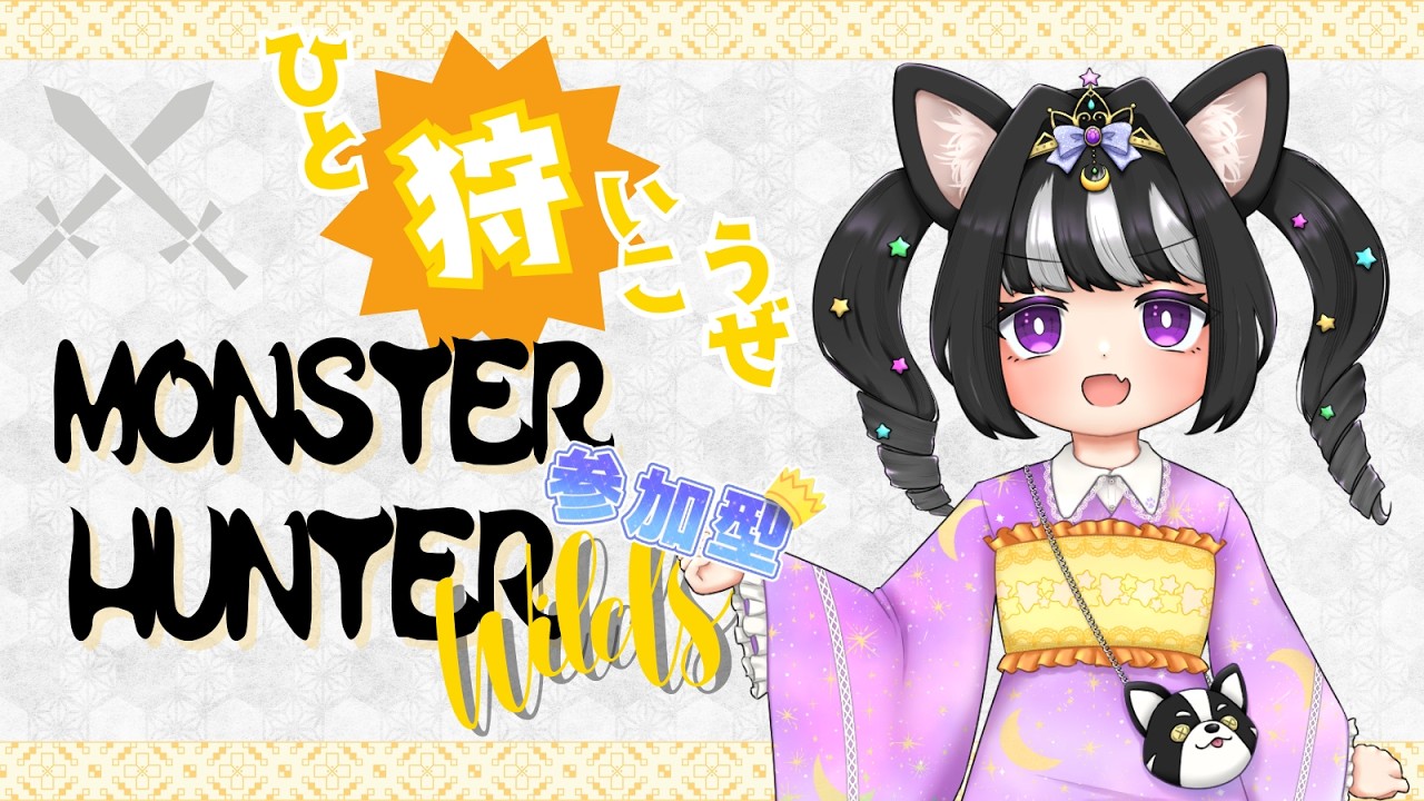 【モンハンワイルズ】イベントクエストやりたい※参加方法は概要欄を必読