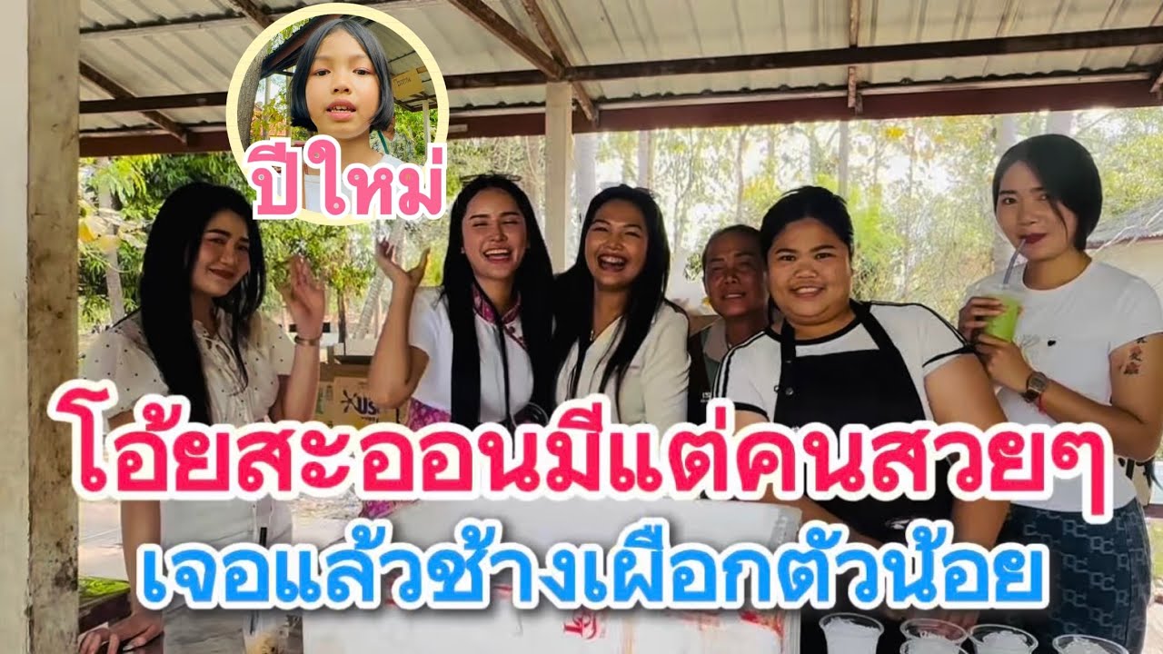 #สำนักข่าวเช็คเรทติ้ง…ไม่คิดว่าจะมาเจอเด็กคนนี้ #จับตามองให้ดี #สาวน้อยลำเพลินshow 