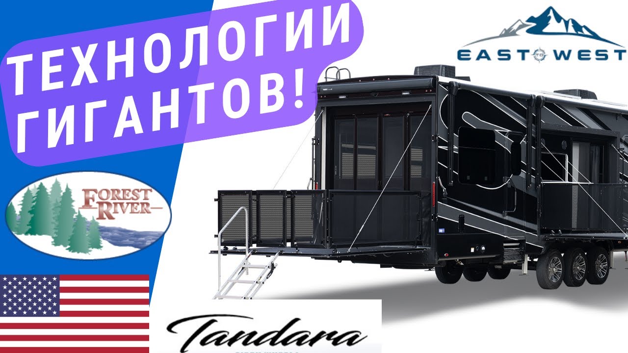 Технологии гигантских прицепов автодомов! | Кемпер 