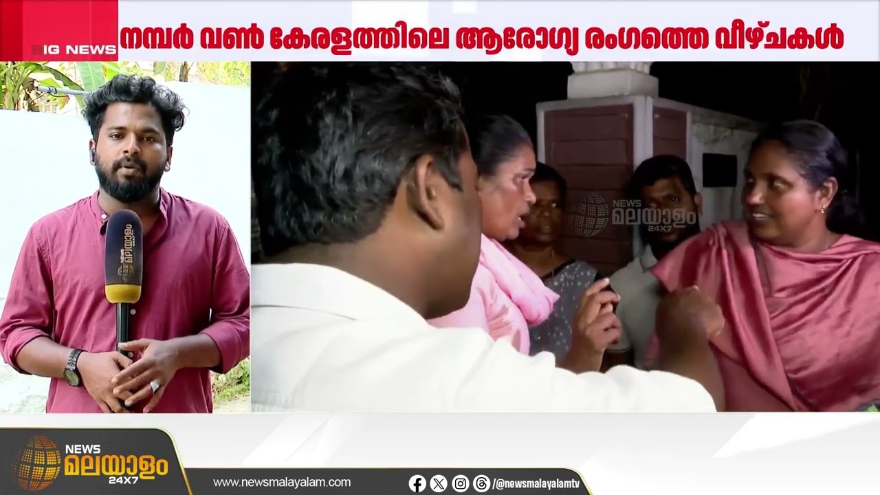 ആരോഗ്യം വെൻറിലേറ്ററിലോ?  | MEDICAL NEGLIGENCE