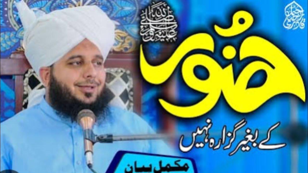 Hazrat Ayesha Sadiqa ka Khubsurt Waqia ❤️✨ Peer Ajmal Raza Qadri ❤️
