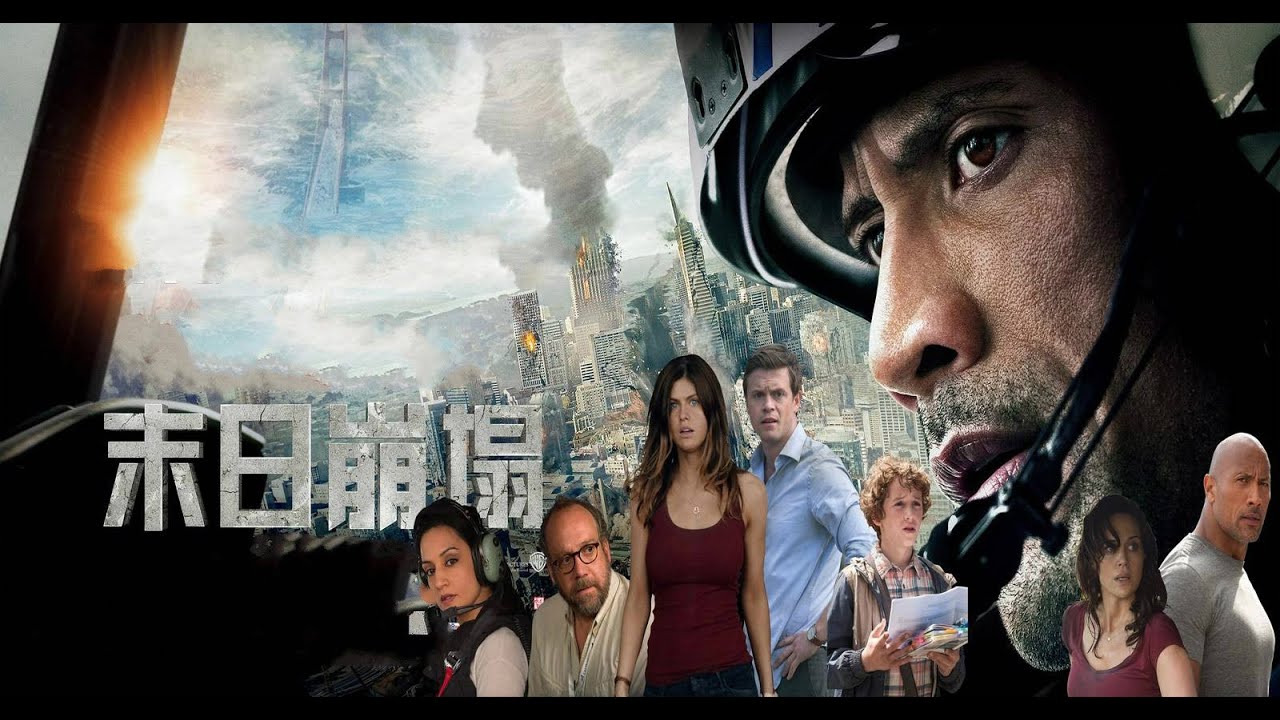 灾难电影：9.6级强震来袭，大地被撕裂，繁华都市分崩离析