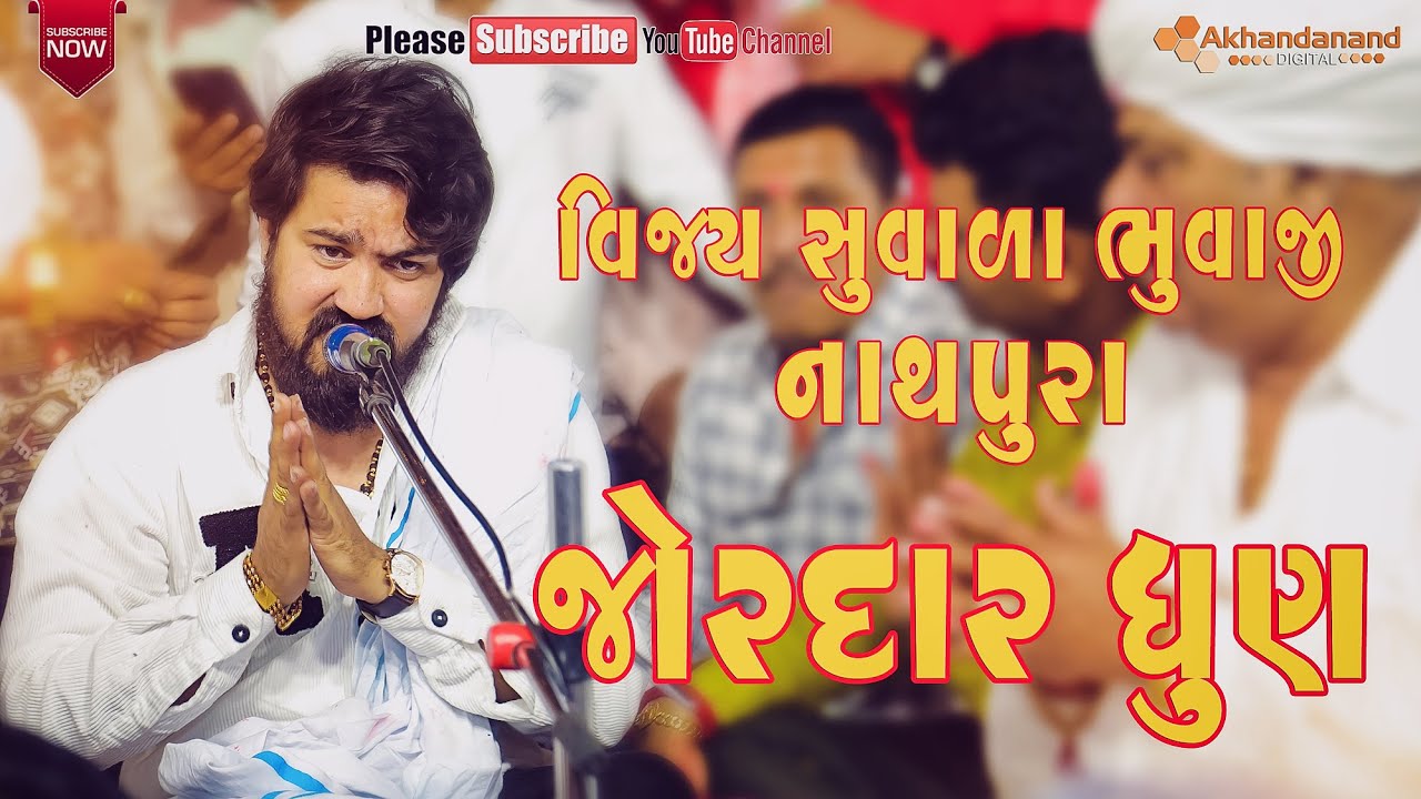 વિજય સુંવાળા ભુવાજી ની જોરદાર ધુણ | Vijaysuvalabhuvaji Ni Jordar Dhun  Chehar Maa Ni Ramel Nathapura