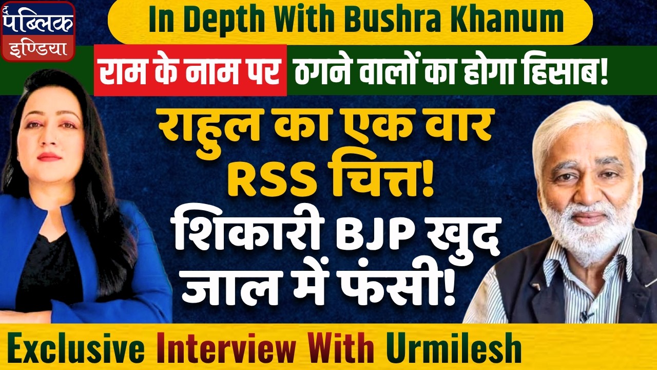 Rahul's Historic Move: RSS Ban Incoming? BJP Trapped in Its Own Net!