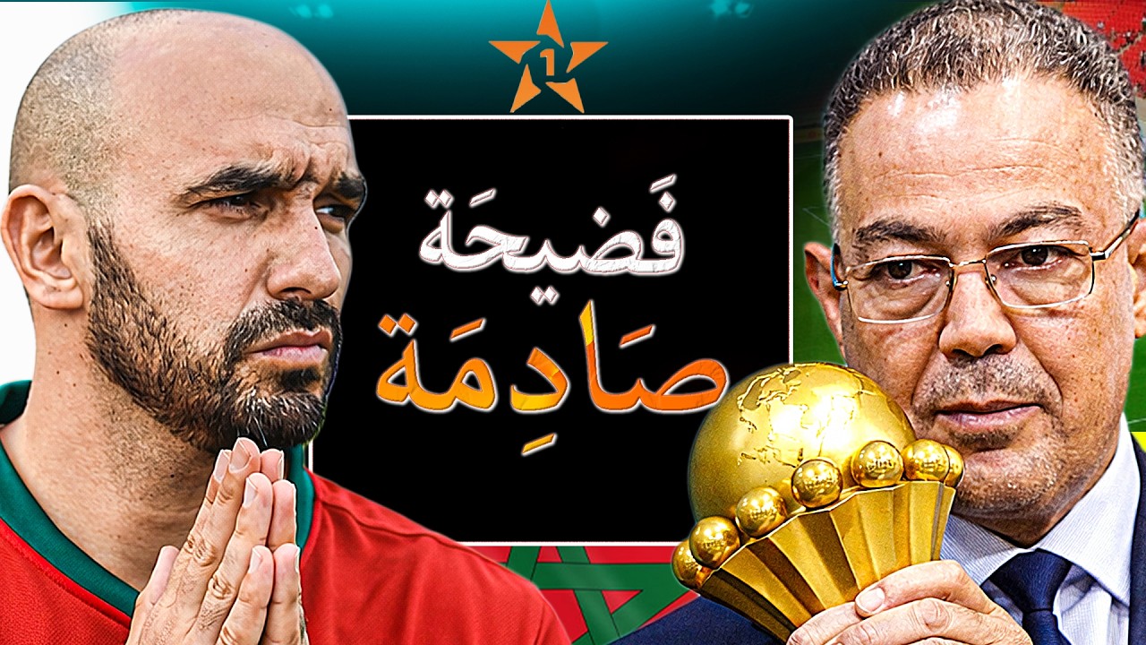 حقيقة سحب كأس إفريقيا من السنغال.. وتتويج أسود المغرب بطريقة صادمة فآخر لحظة!!