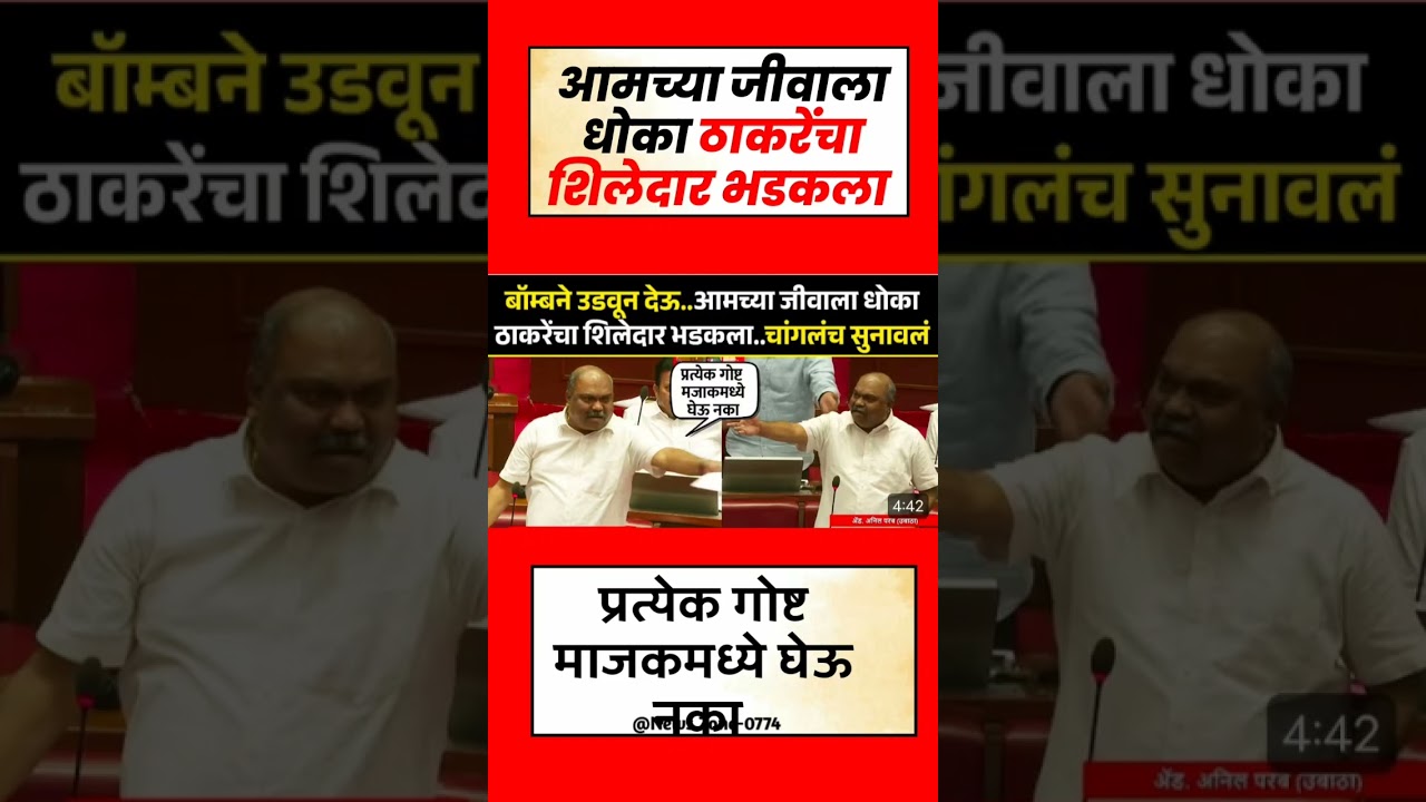 जीवाला धोका#uddhavthackeray #Devendrafadnavis #AjitPawar #eknathshinde #jarangepatil #MNS#mumbai