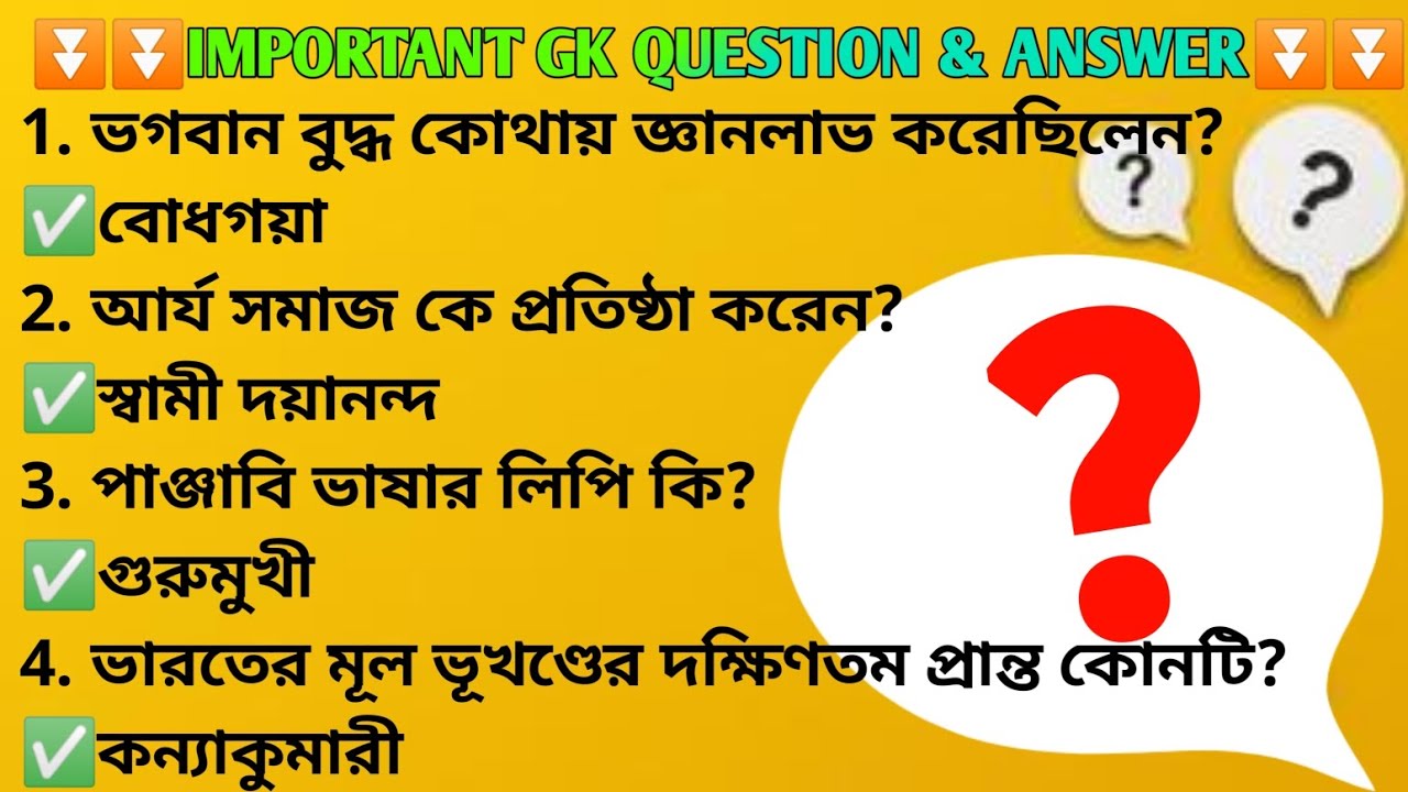 🔴GK Express - 1 | WBP & KP Main Exam 2023 Class | Food SI GK/GS || General Knowledge GK🔥 জিকে