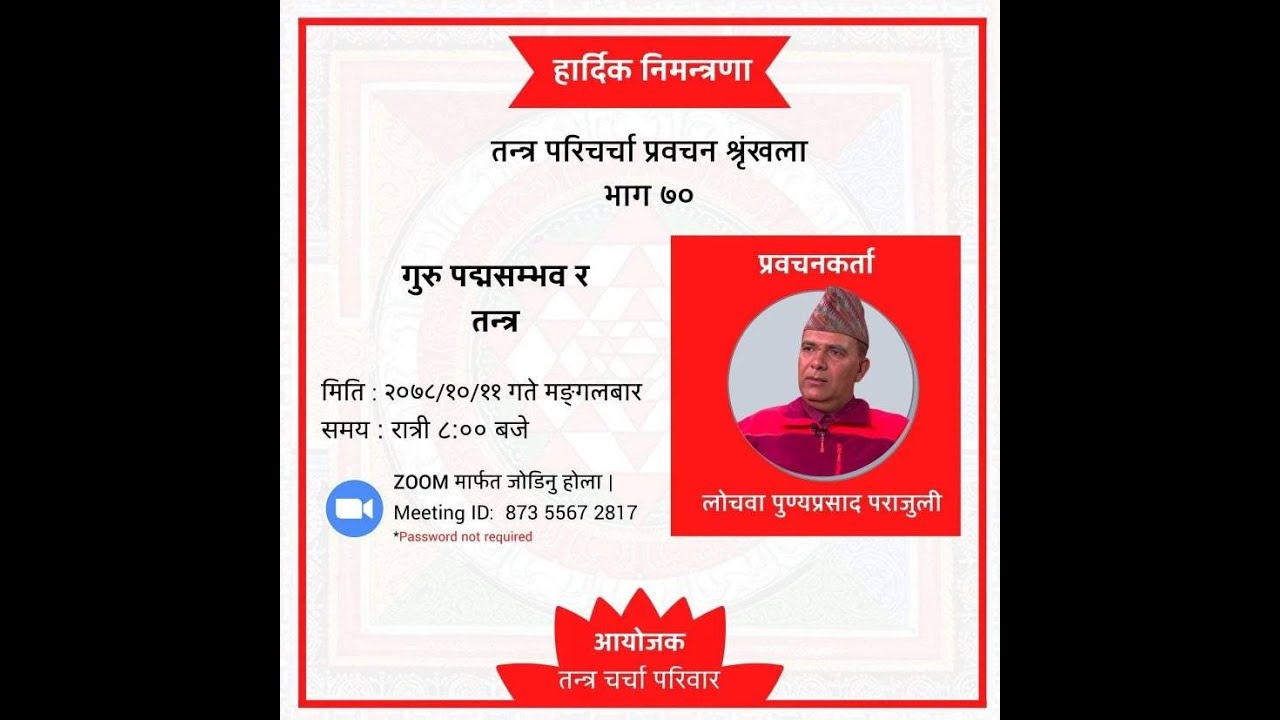 गुरु पद्मसम्भव र तन्त्र - लोचवा पुण्यप्रसाद पराजुली-तन्त्रचर्चा परिवार-Padmasambhava and Tantra