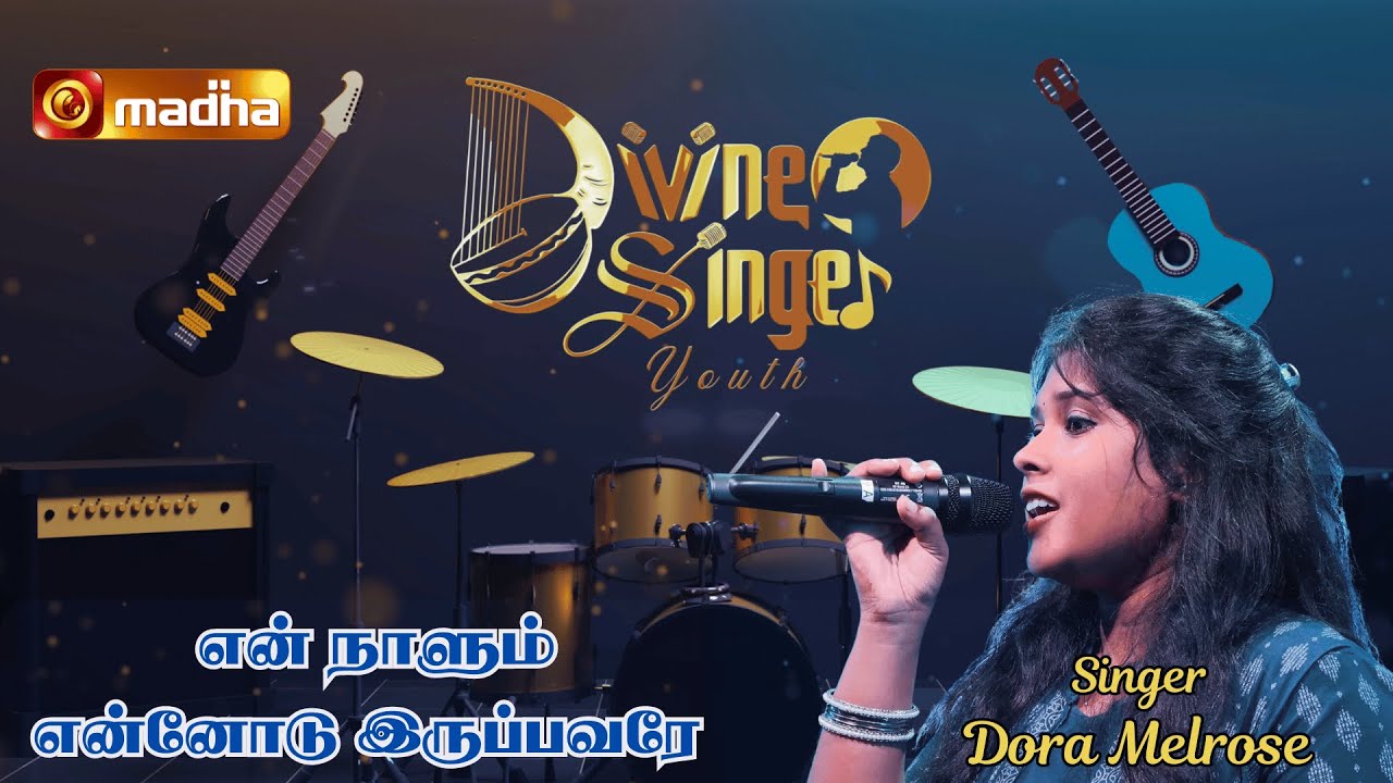 Divine Singer  Youth - என் நாளும் என்னோடு இருப்பவரே  | DORA MELROSE  | @madhatv @madhatvmusic