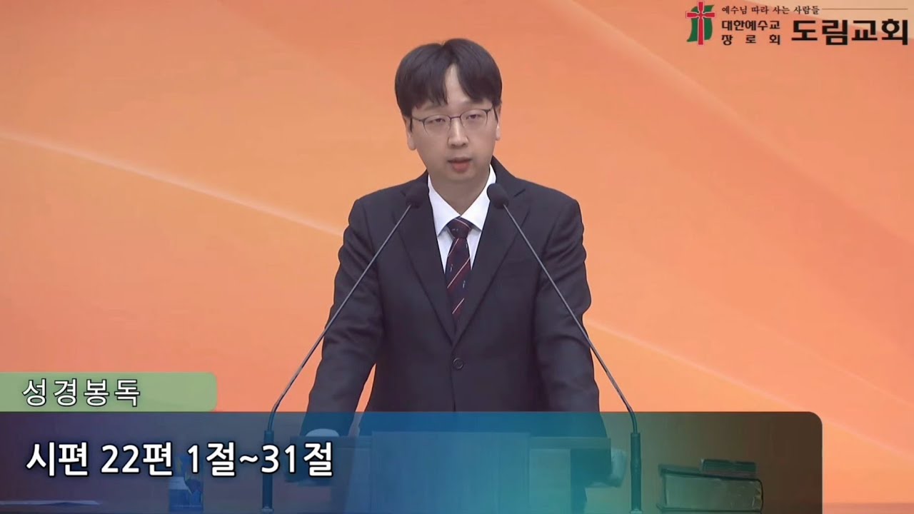 도림교회 새벽기도회 설교말씀 