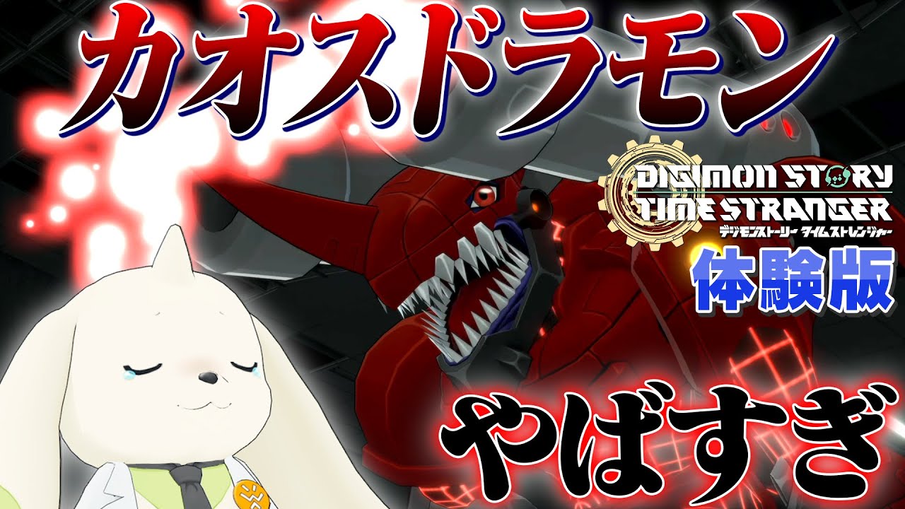 【新作冒頭】テリアモン助手が体験版をプレイ！【デジモンストーリー タイムストレンジャー】