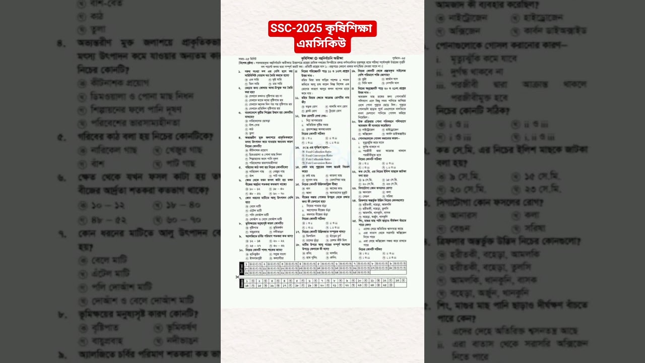 Agriculture mcq suggestion ১০০% কমন ssc 2025 | SSC 2025 Agriculture mcq suggestion | কৃষিশিক্ষা MCQ