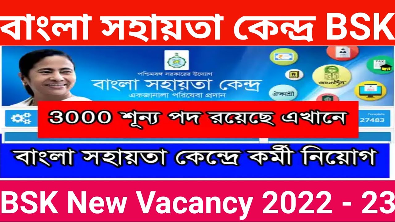 BSK Application Online||Bsk New Vacancy Update| Bsk Recruitment 2023 | Bangala Sahayata Kendra