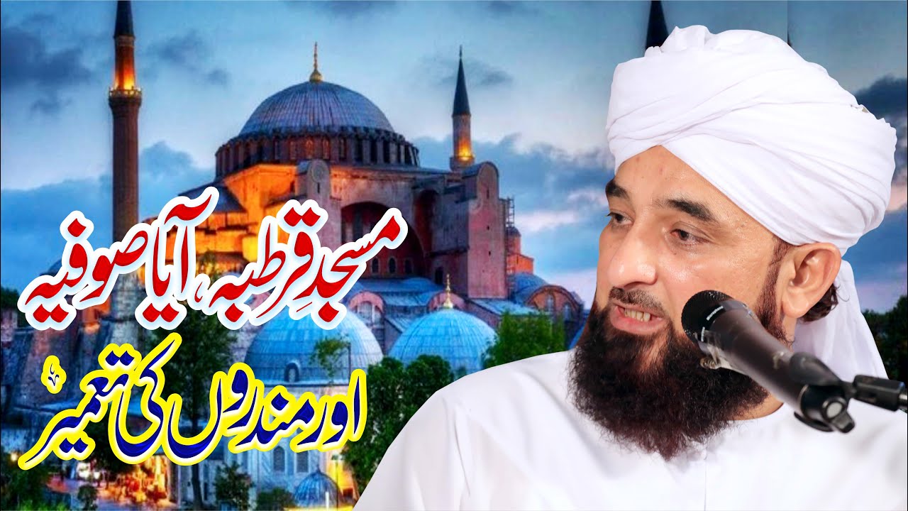 Masjid Qartaba , Hagia Sophia or Mandaron ki Tameer | Clear Message By Muhammad Raza Saqib Mustafai