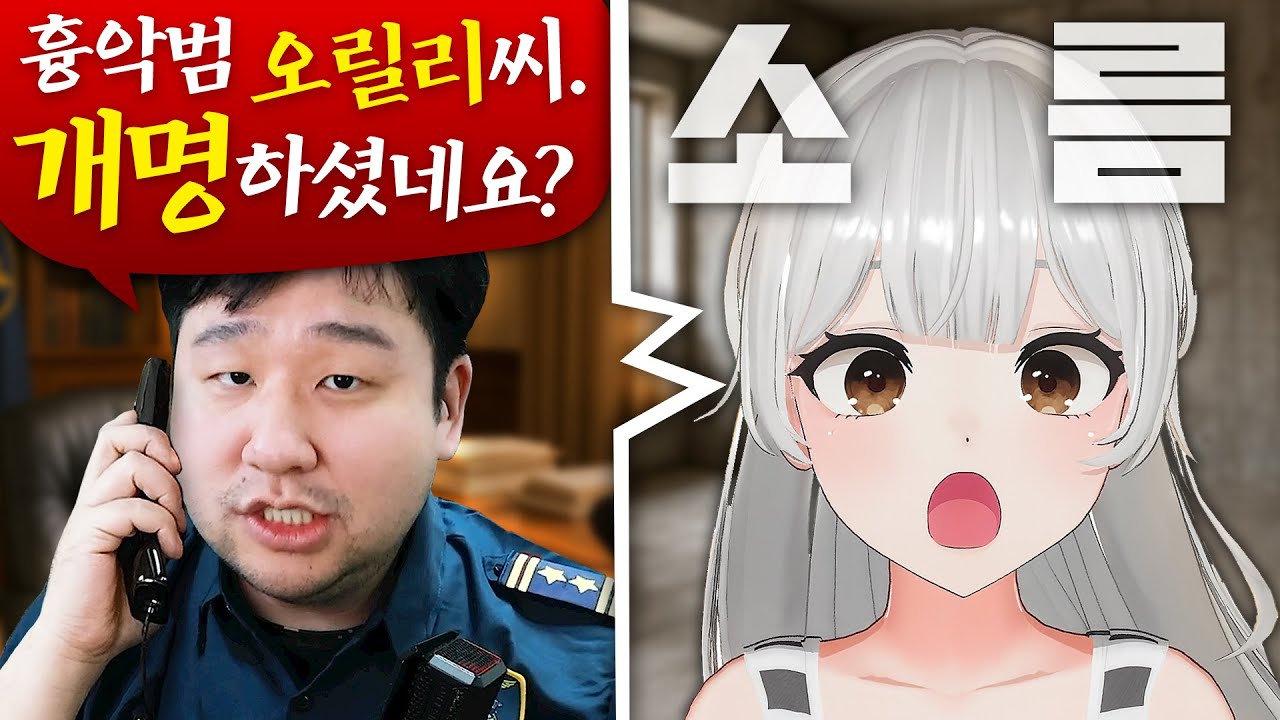 사이버 수사대라고 들어봤나? 넌 이미 잡힌거야ㅋㅋ (여우도시 3화)