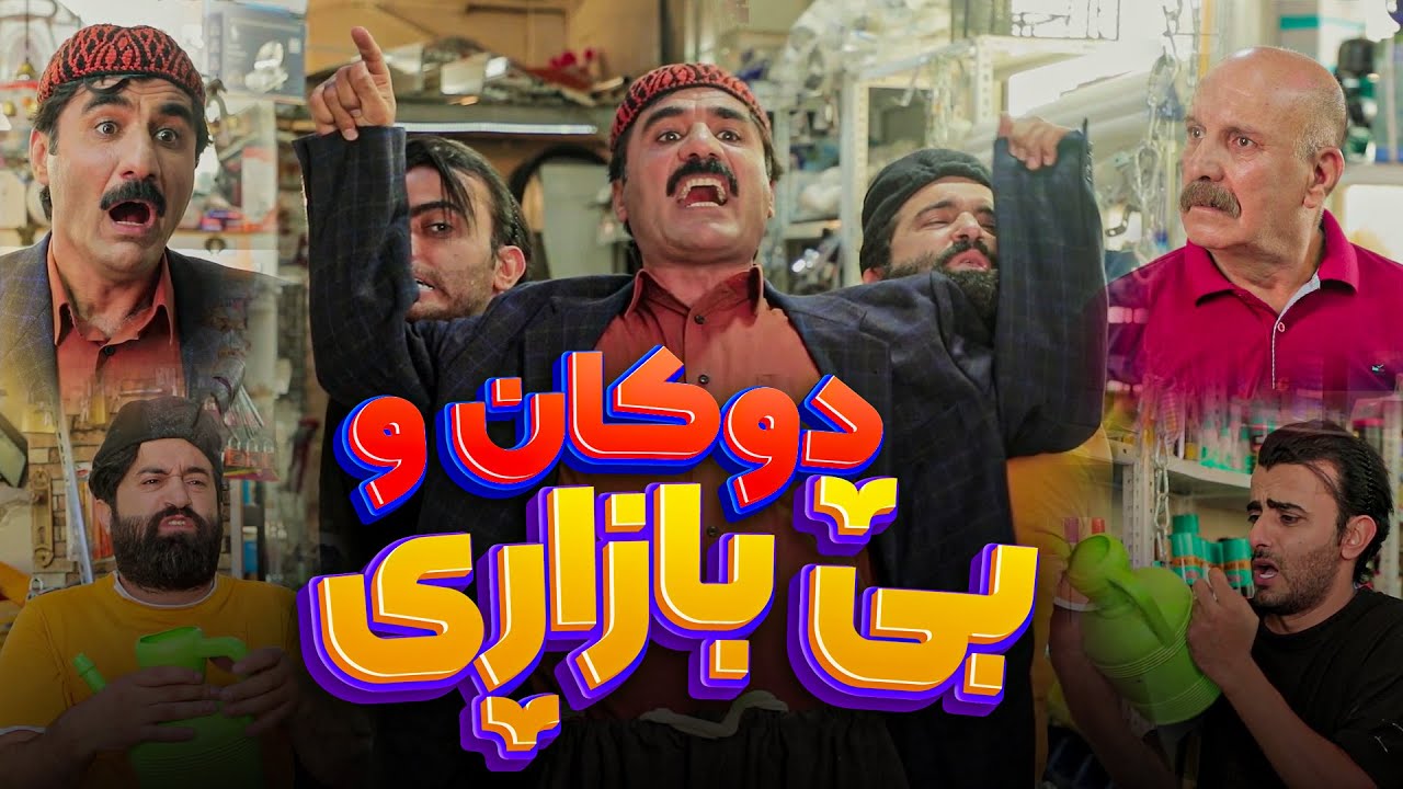 جادر لە دوکانەکەی سنوری بەزاندووە و ماڵی ئەو خەڵکە وێران دەکات