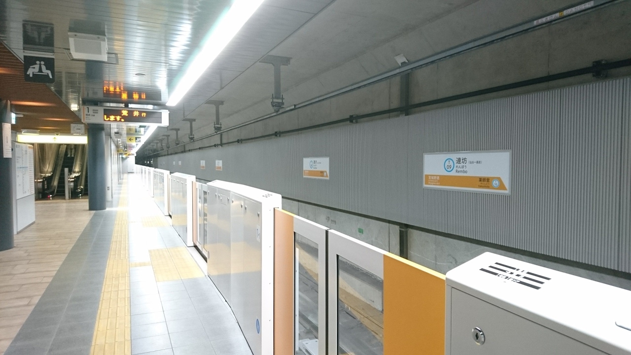【仙台市交通局】仙台市地下鉄東西線 連坊駅 接近・発車放送