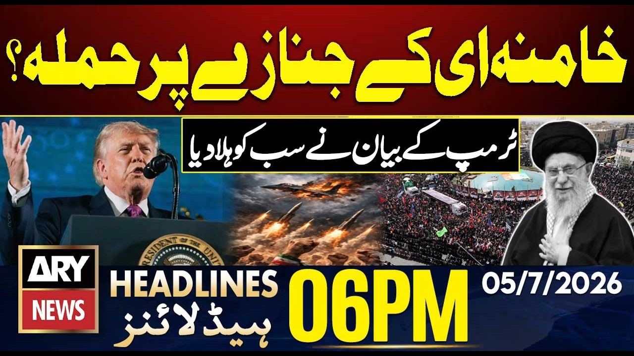 Ayatollah Ali Khamenei's Funeral | Trump big statement| ARY News 6 PM Headlines | 5 July 2026