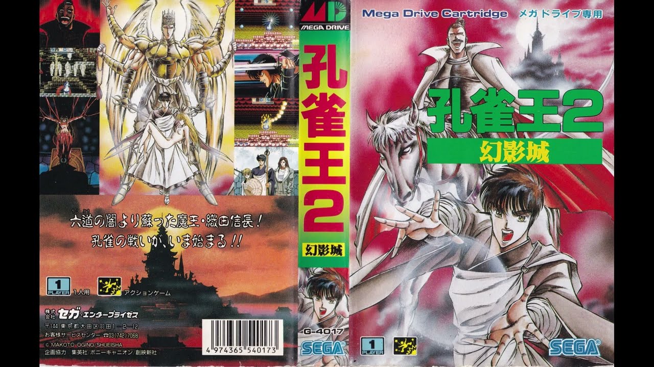 [RetroGaming][Megadrive] Mystic Defender / Kujakuo 2 Longplay + JP Manual Scan