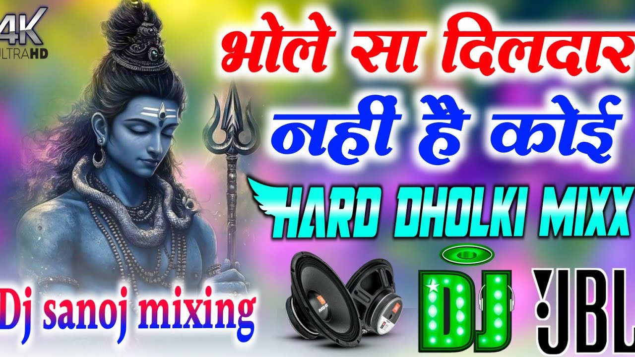 Bhole Sa Dildar Nahi dj remix 💞 maha shivratri special DJ song 💞 Hard dholki mixx DJ Sanoj mixing 
