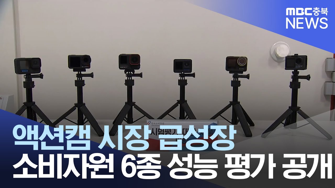 액션캠 비교해 보니.. 가격 성능 '큰 차이'