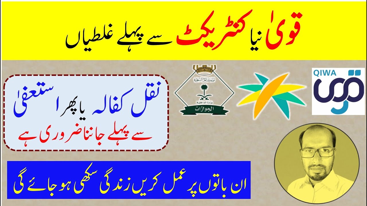 How to terminate job contract online in qiwa | Qiwa sy resign ka trika |Job termination and transfer